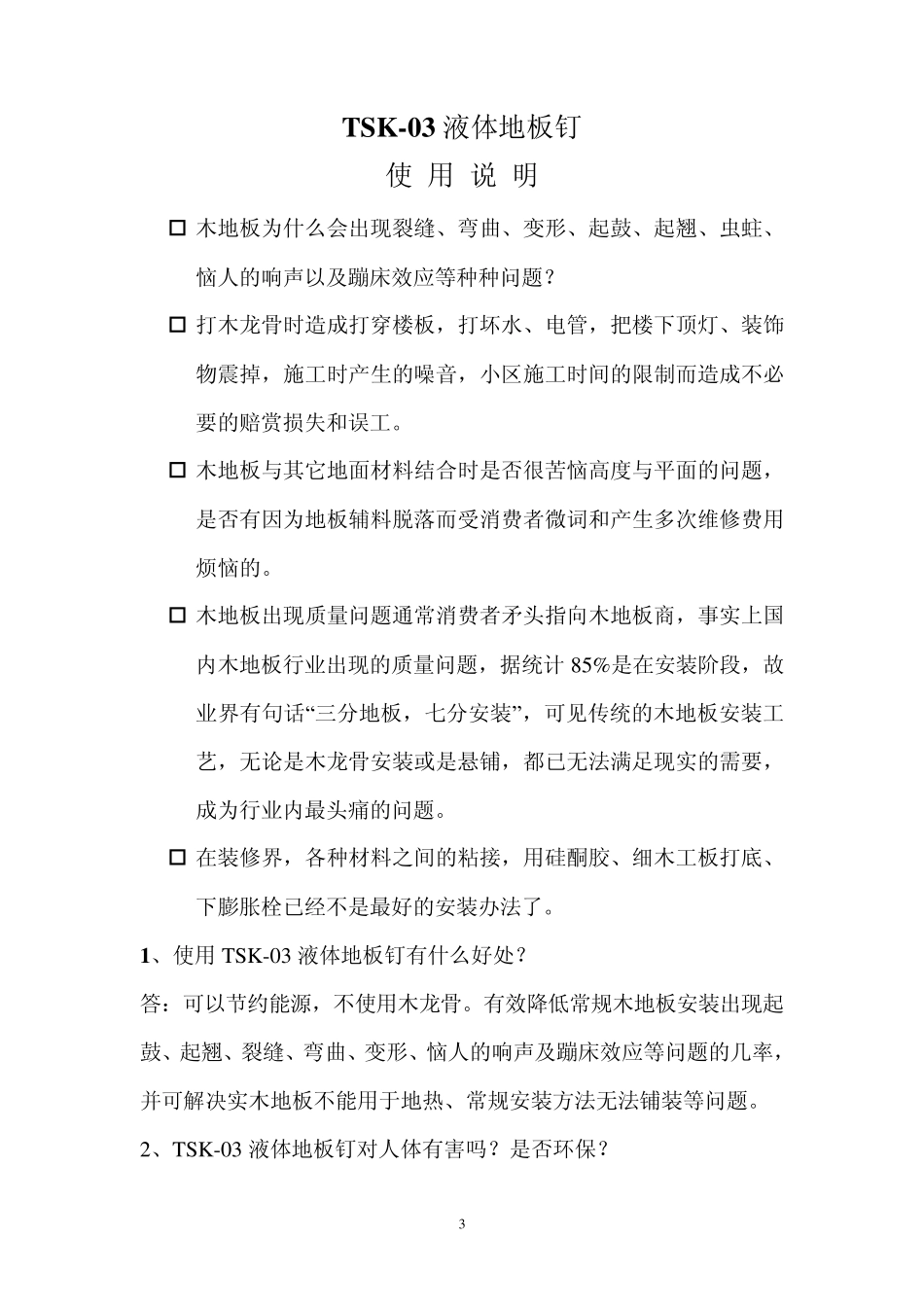 生态木安装寿命与缺陷_第3页