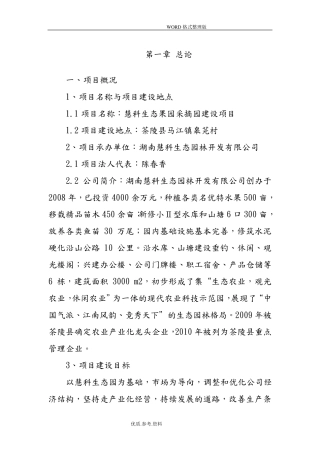 生态果园采摘园建设项目可行性实施方案