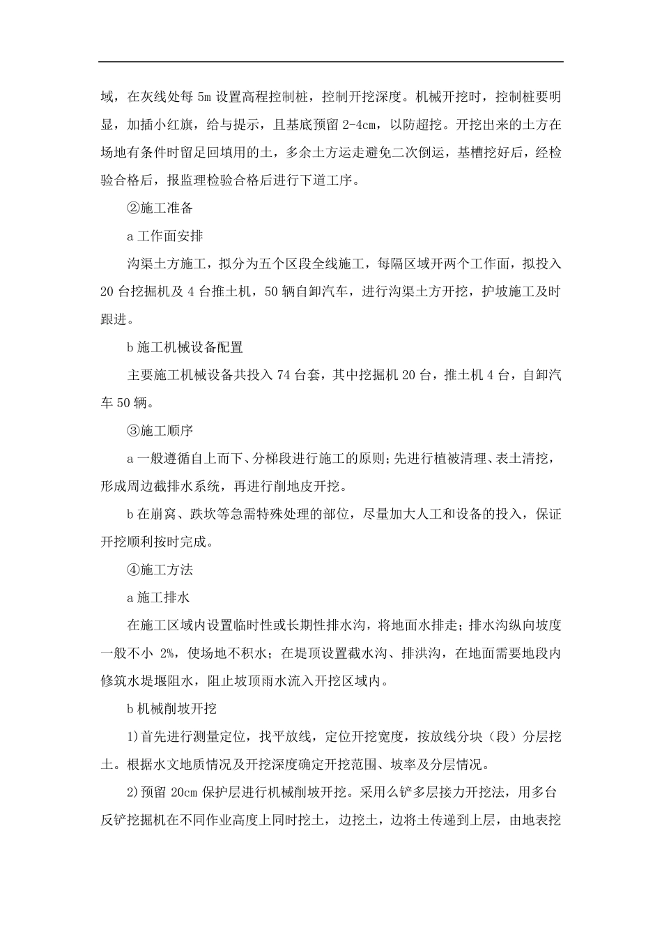 生态沟渠施工方案_第2页