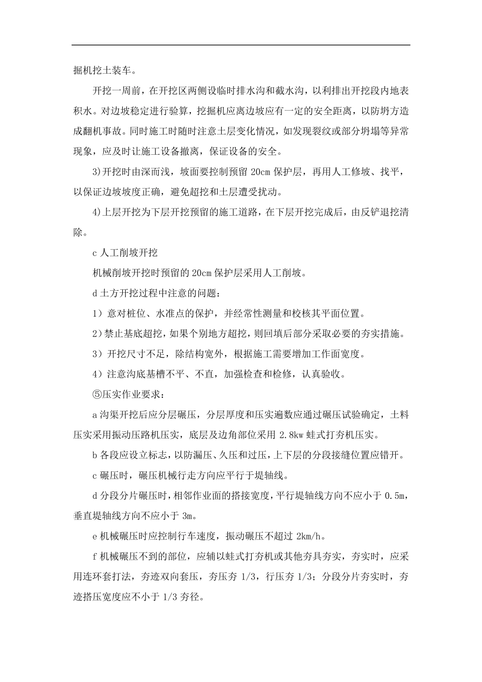 生态沟渠施工方案_第3页