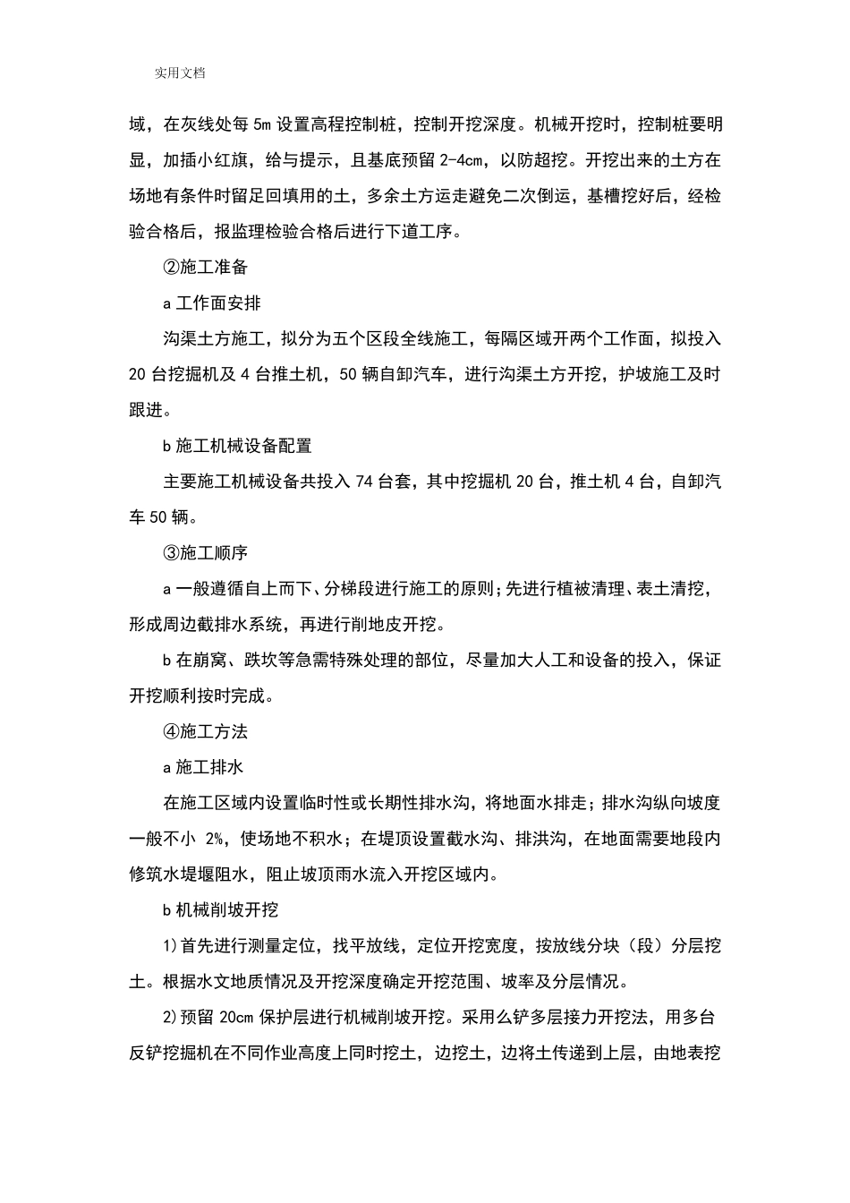 生态沟渠施工方案设计_第2页