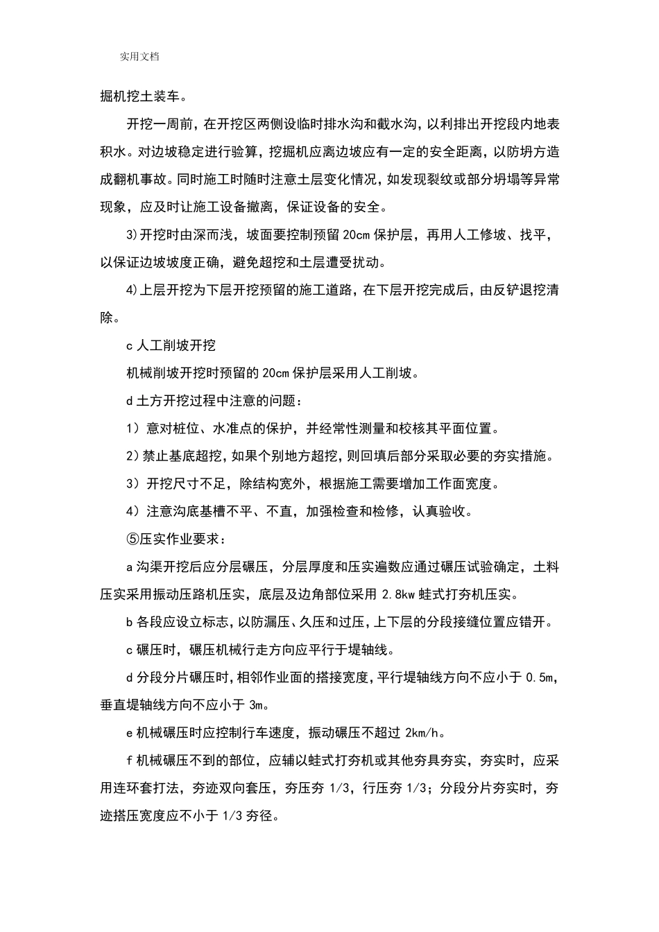 生态沟渠施工方案设计_第3页