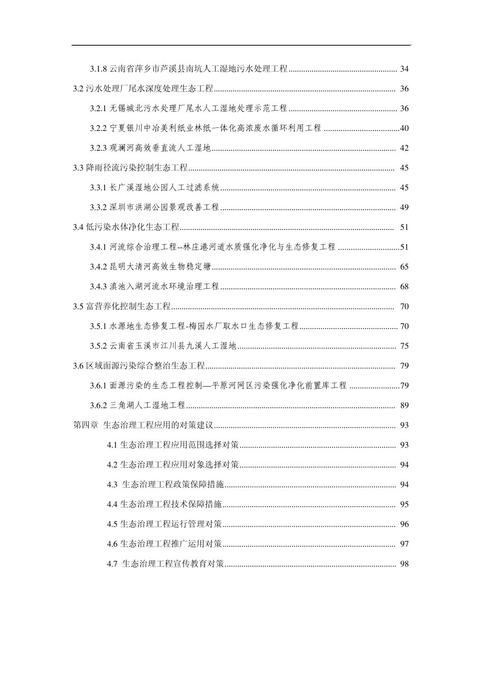 生态治理技术及工程案例_第3页