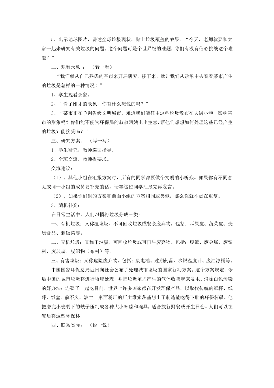 生态环保”环境教育教案_第2页