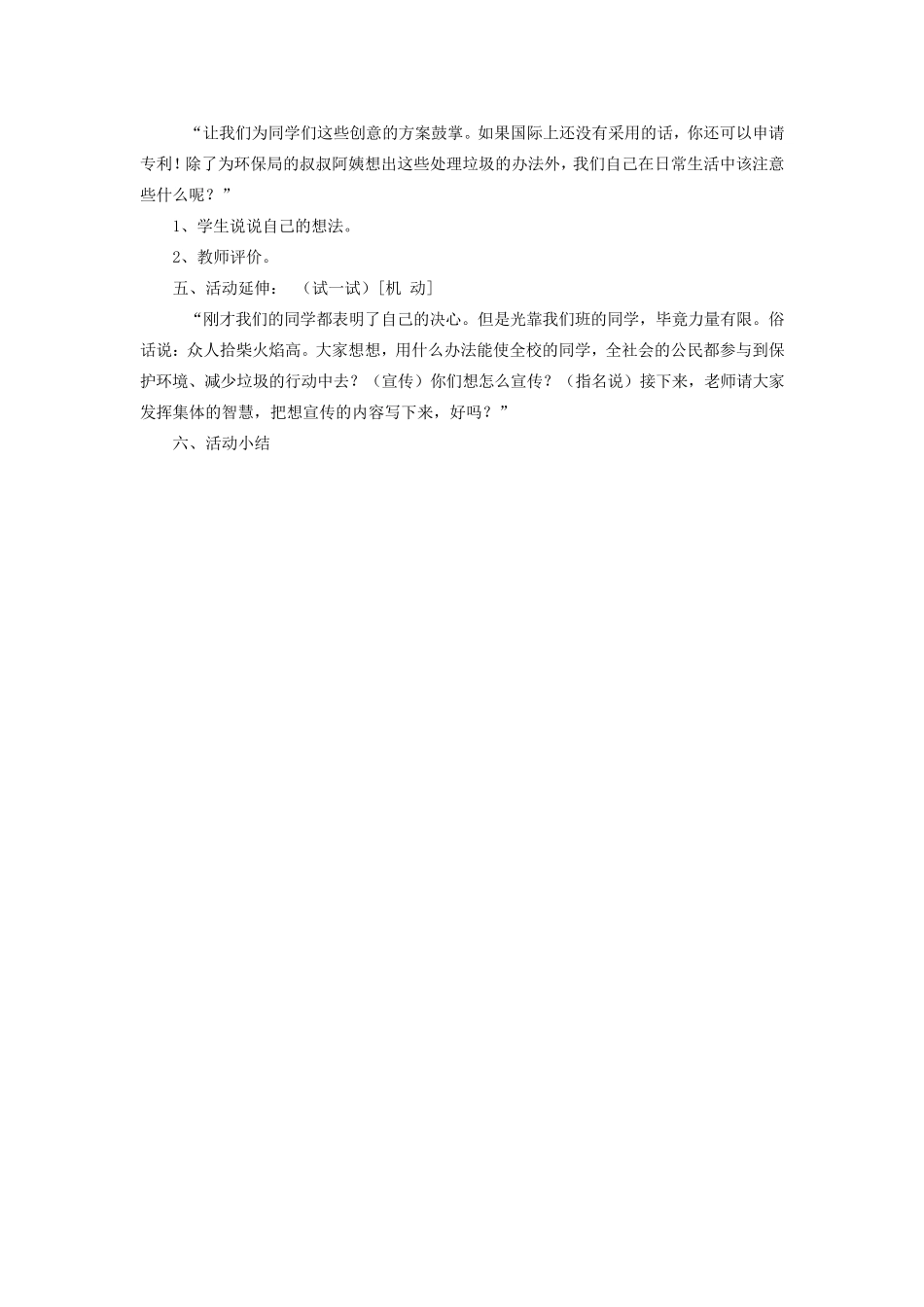 生态环保”环境教育教案_第3页