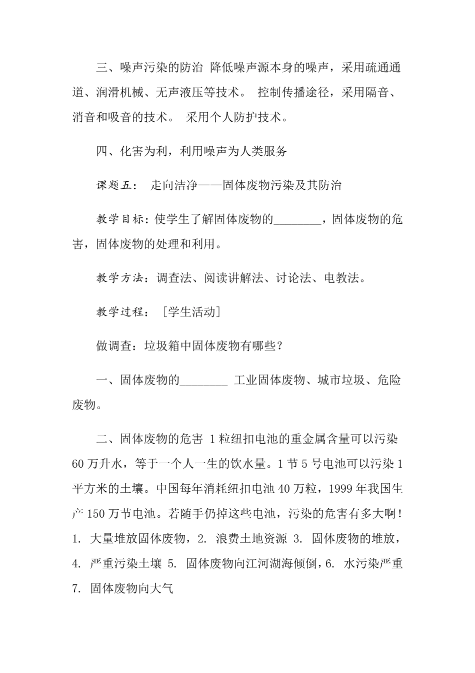 生态环保教育教案3篇_第2页