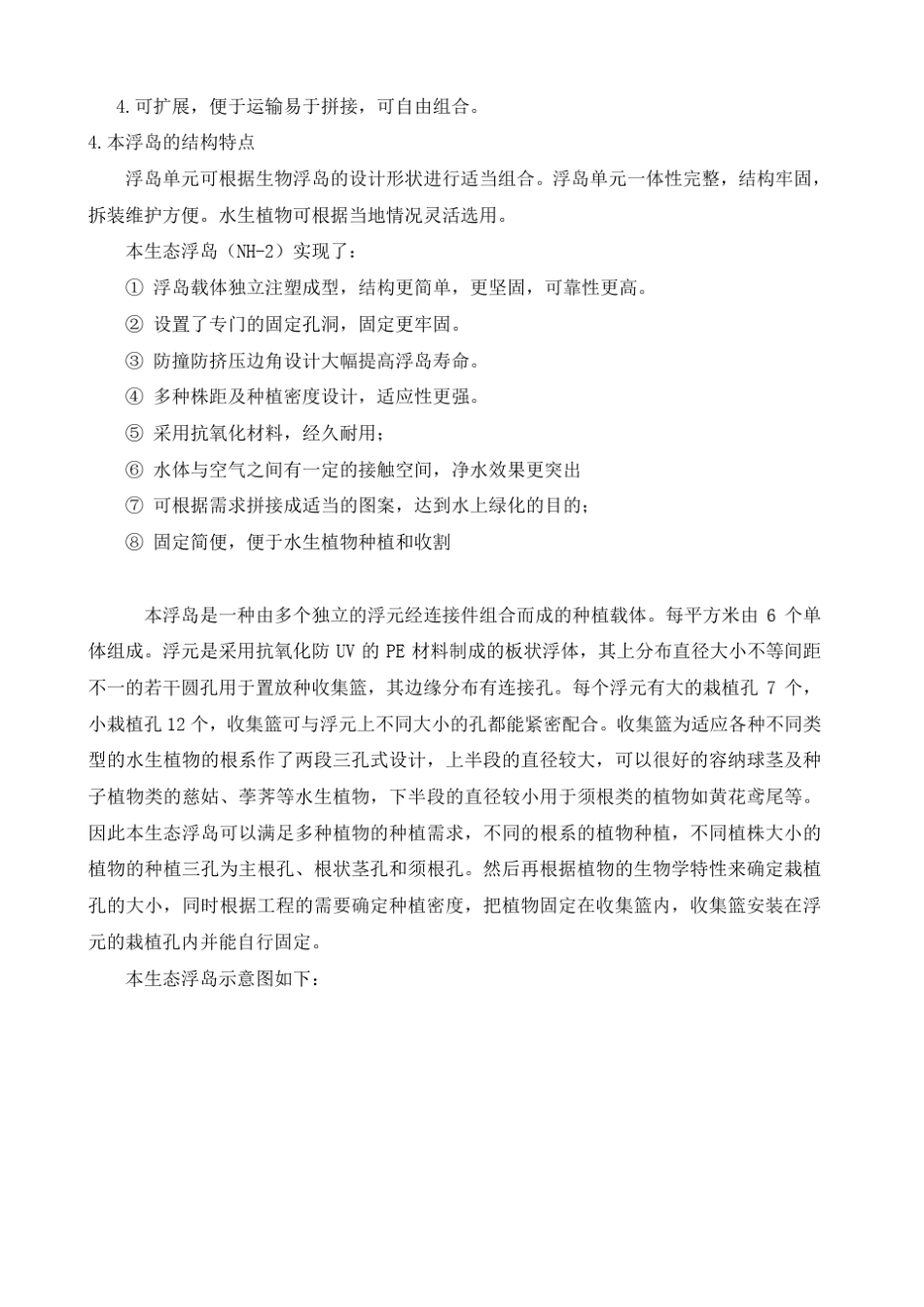 生态浮岛NH2说明_第2页