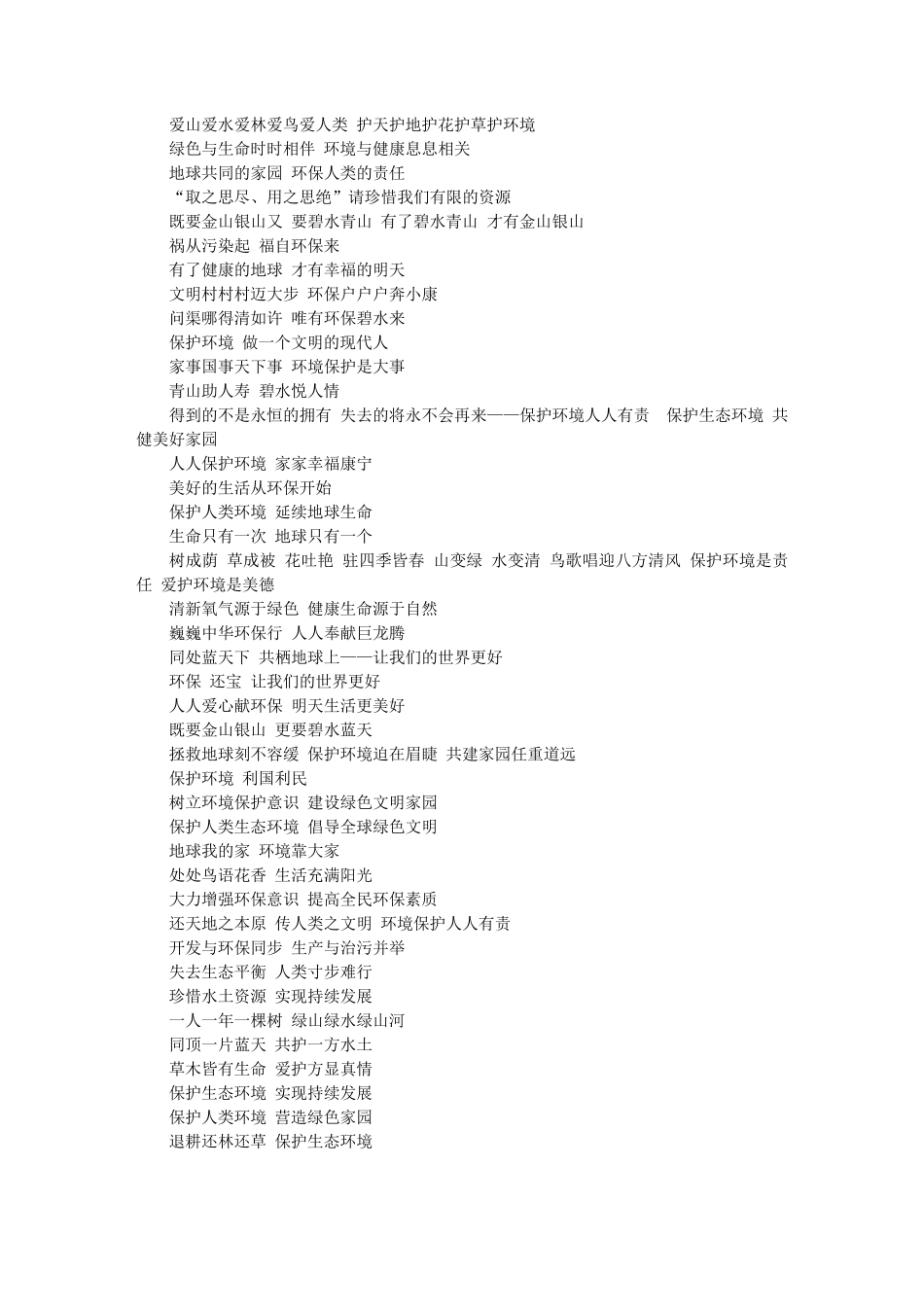 生态环保标语大全_第2页