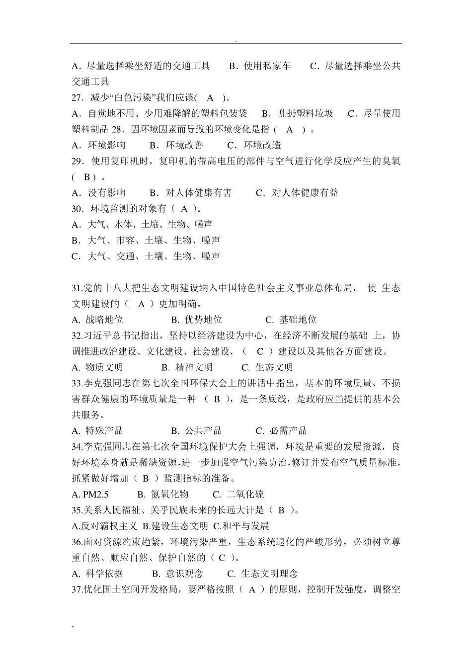 生态环保知识试题及答案_第3页