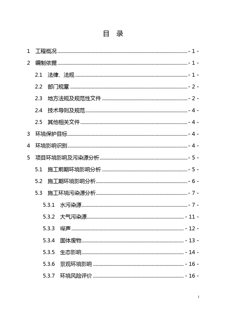 生态环境保护及污染物治理专项方案_第3页