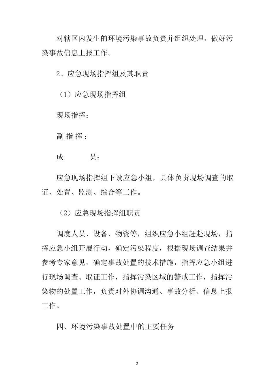 生态环境保护应急预案_第3页