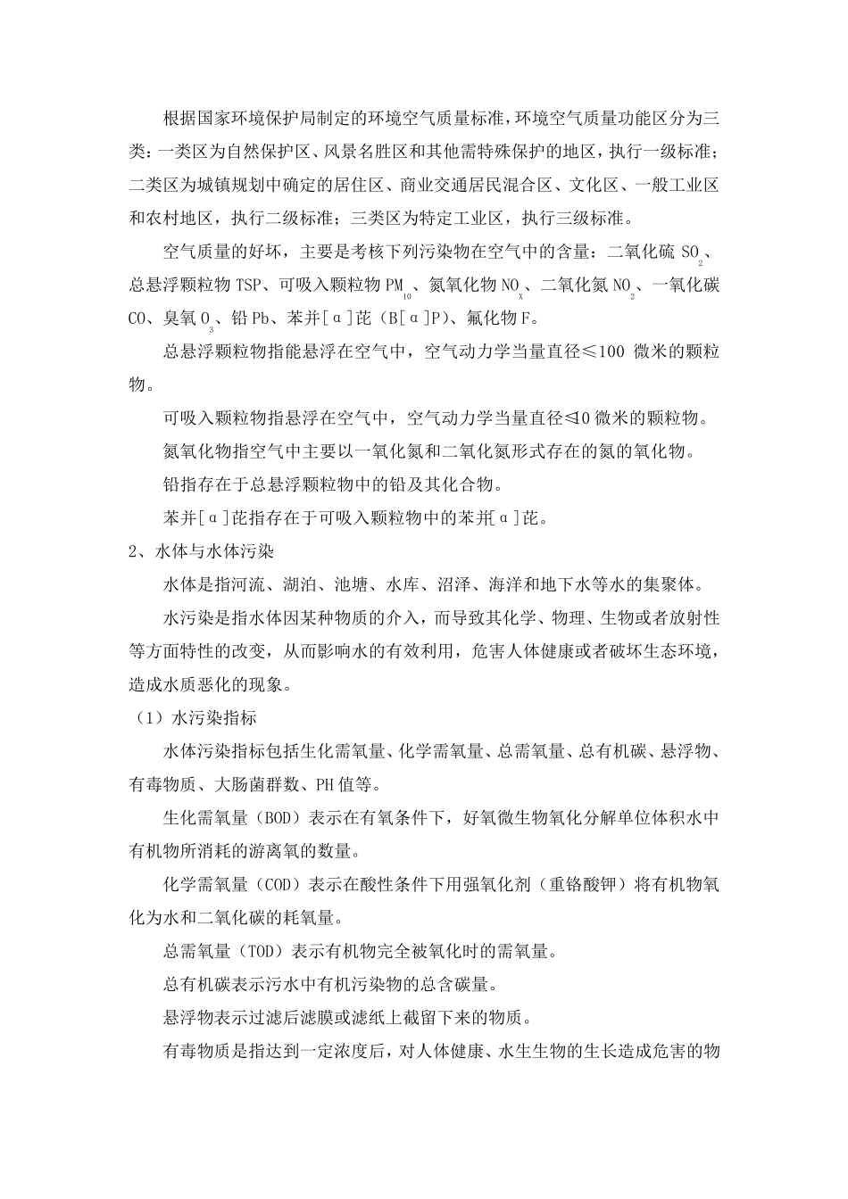 生态环境保护知识点_第3页