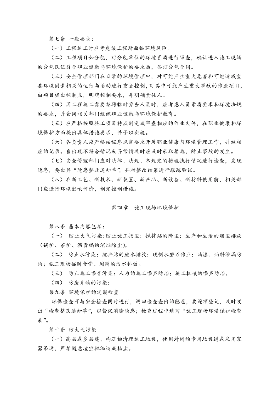 生态环境保护规章制度_第2页