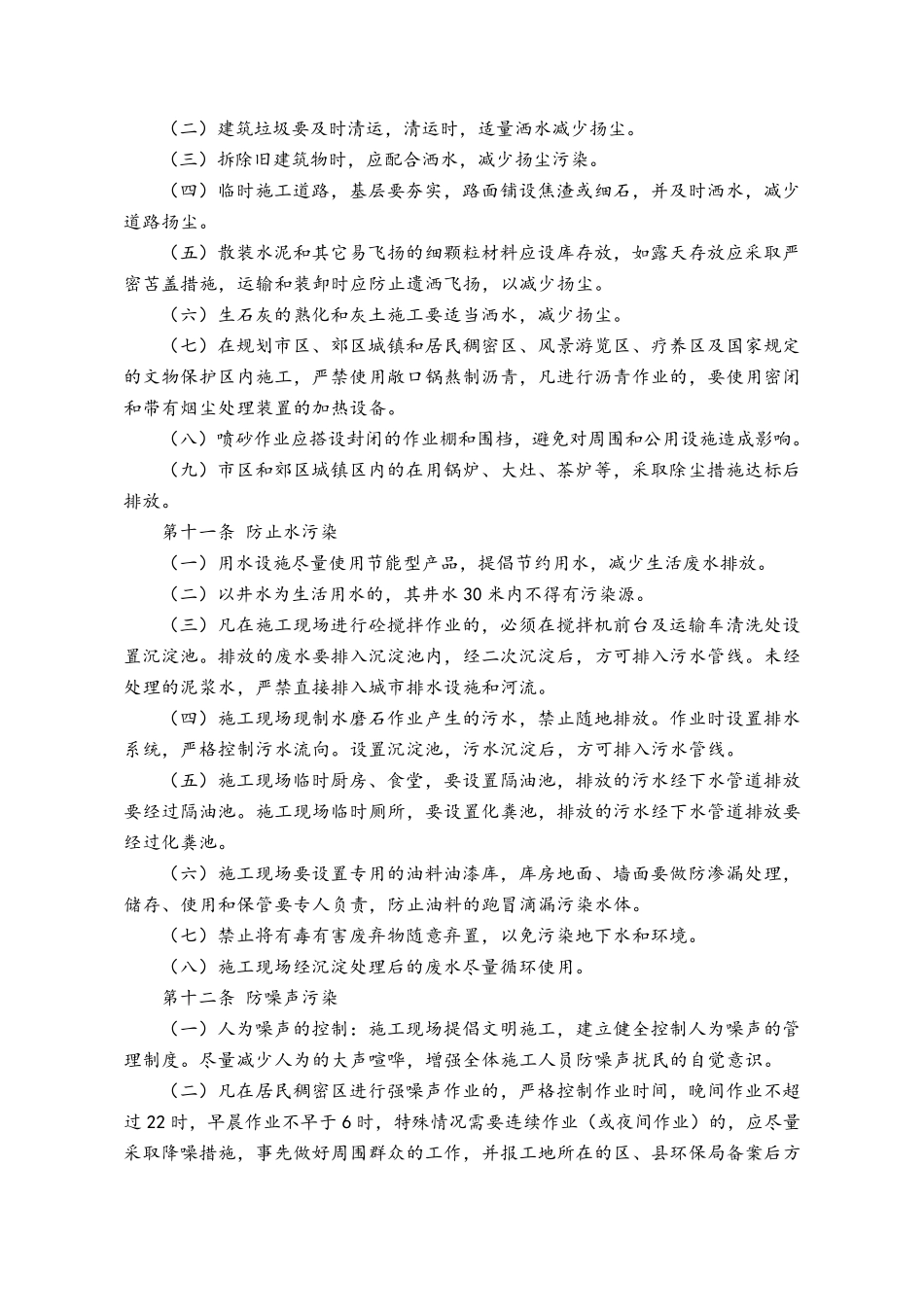 生态环境保护规章制度_第3页