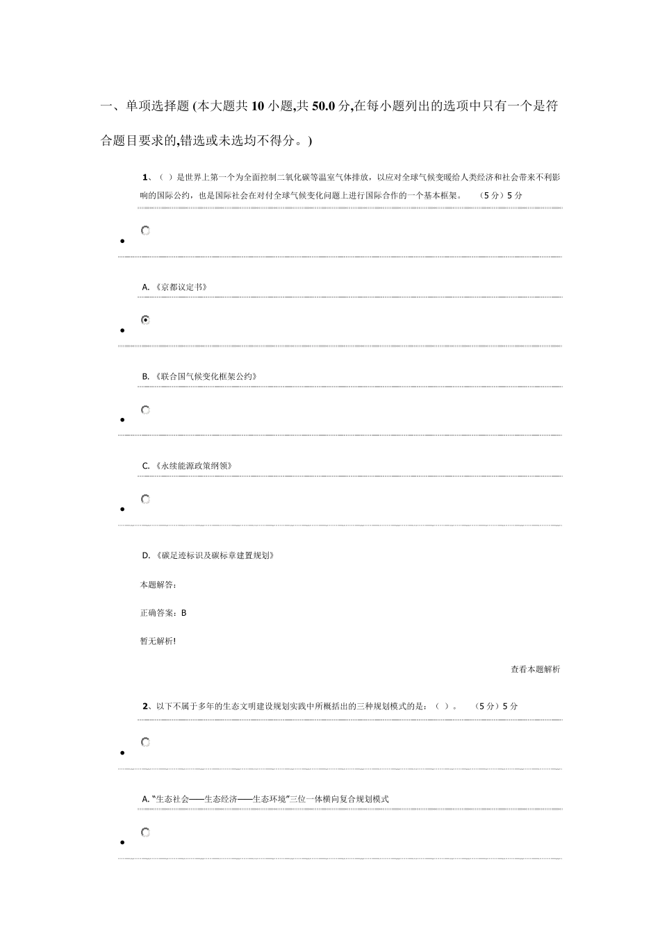 生态环境公需课答案_第1页