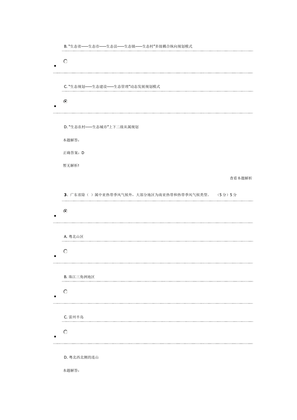 生态环境公需课答案_第2页