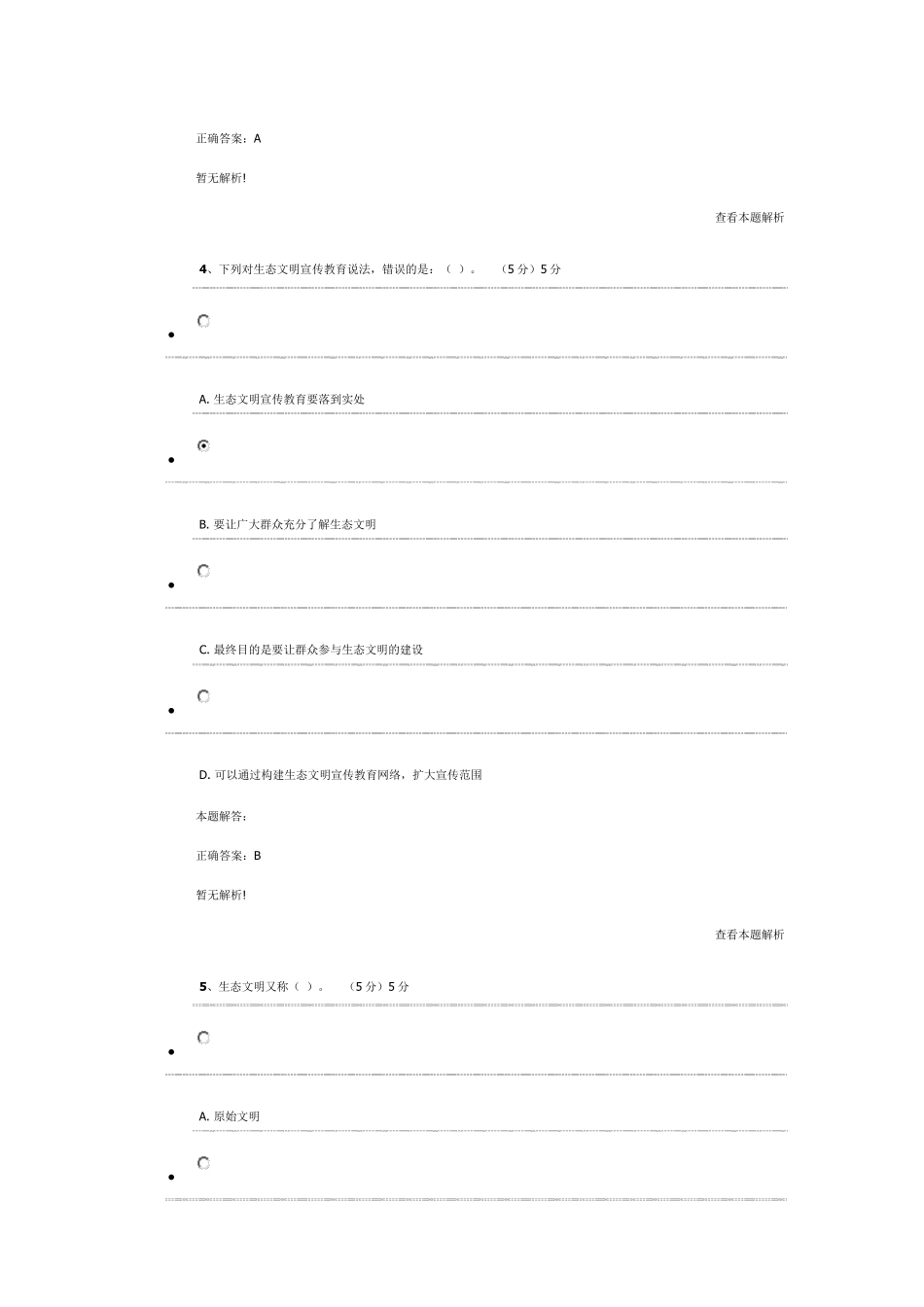 生态环境公需课答案_第3页