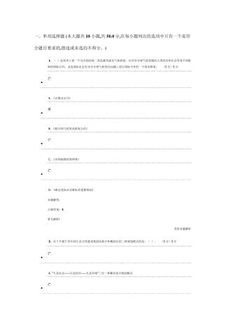生态环境公需课答案