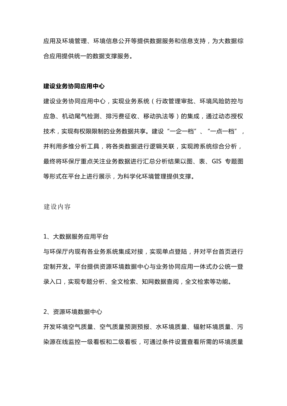 生态环境大数据一体化管理平台建设方案_第2页