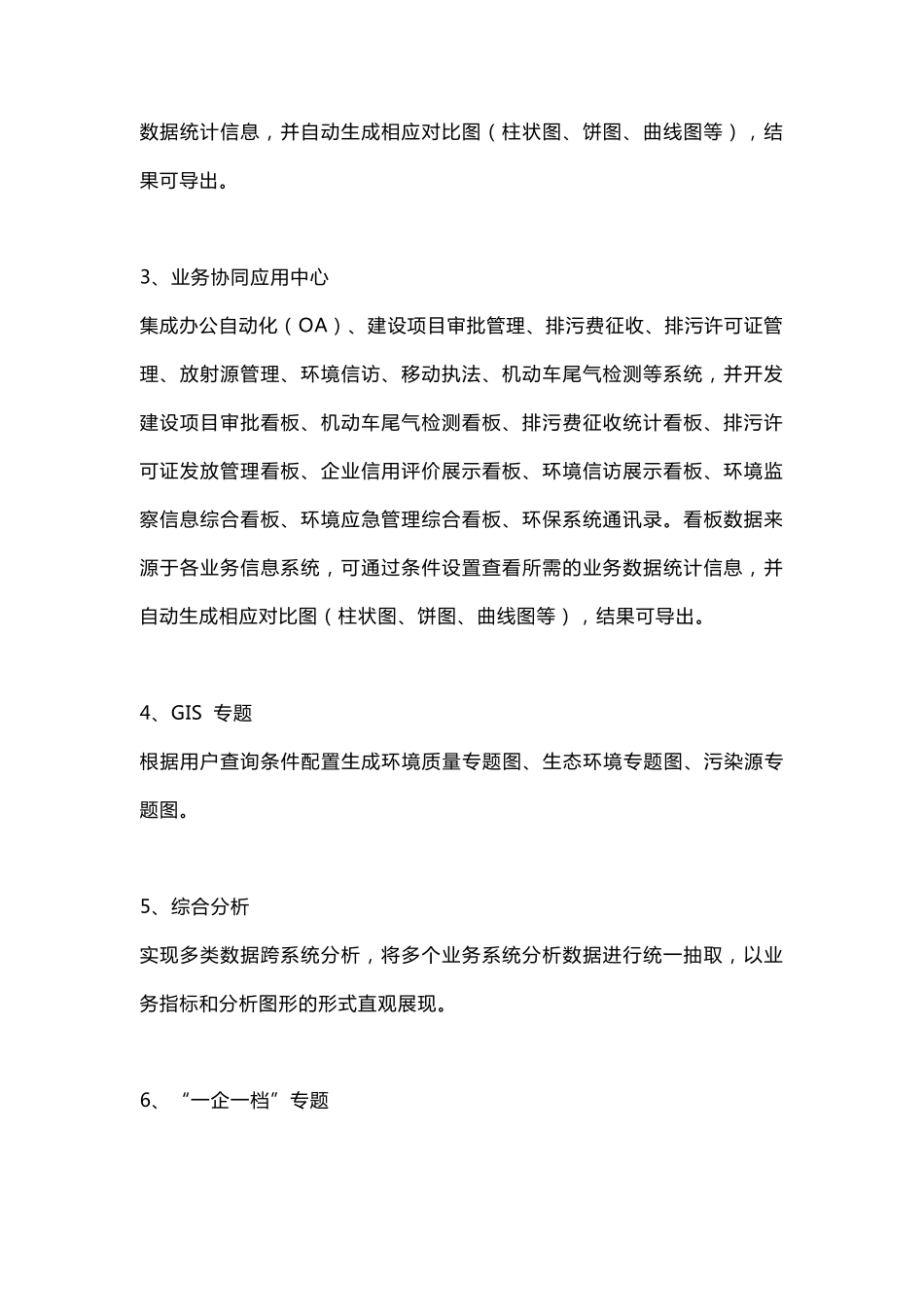 生态环境大数据一体化管理平台建设方案_第3页
