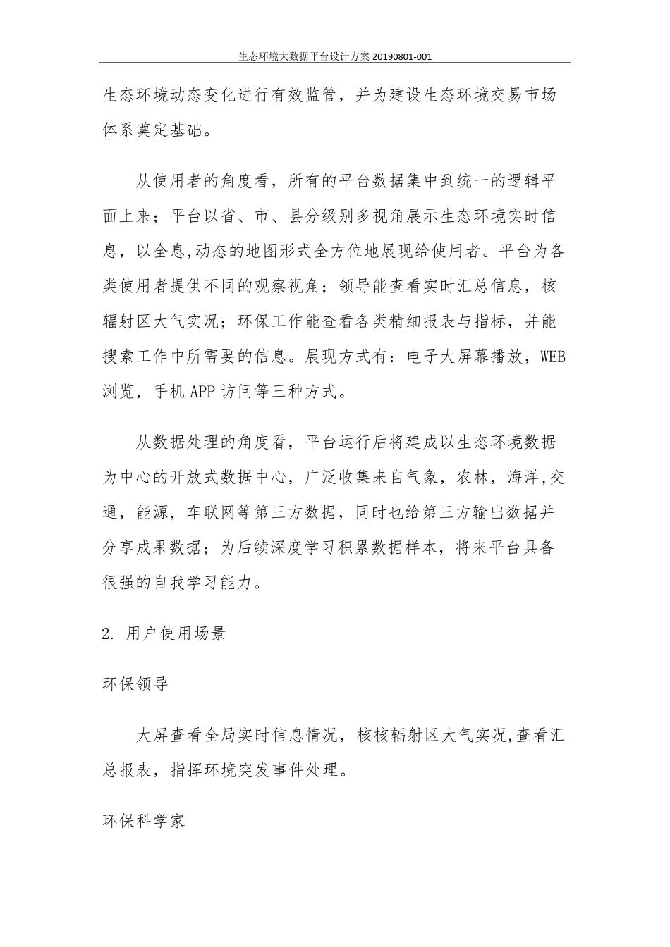 生态环境大数据平台设计方案_第2页