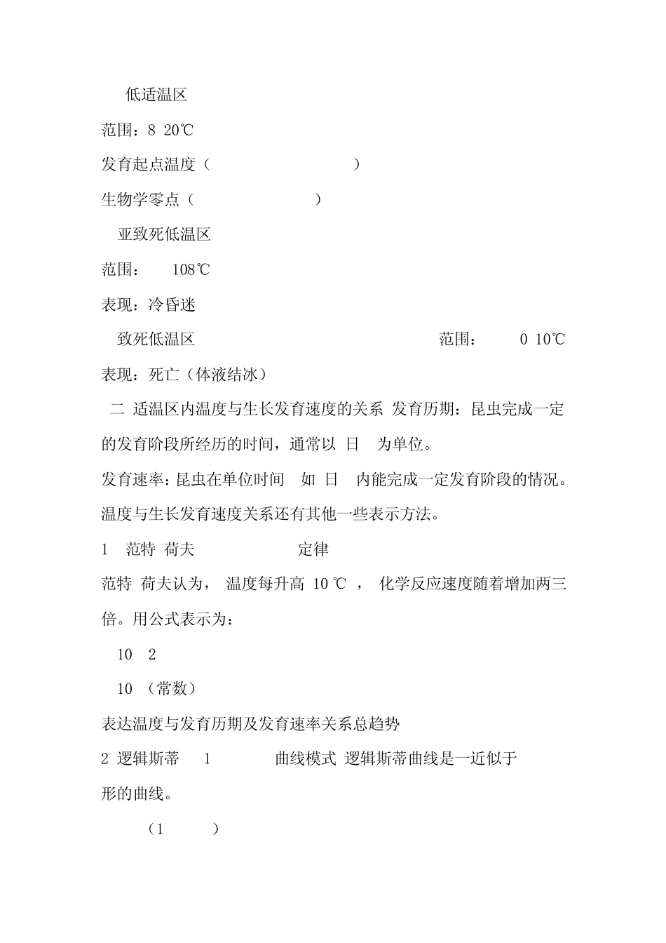 生态环境对昆虫的影响_第3页