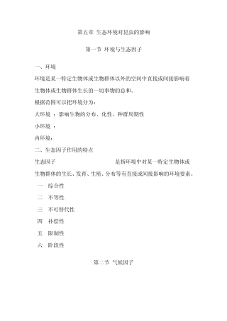 生态环境对昆虫的影响