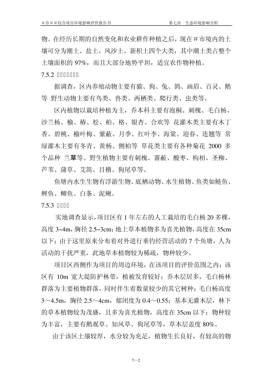 生态环境影响分析及文物保护_第2页
