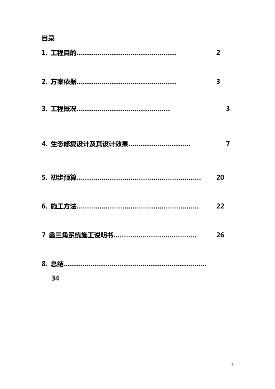 生态环境驳岸处理方式_第2页