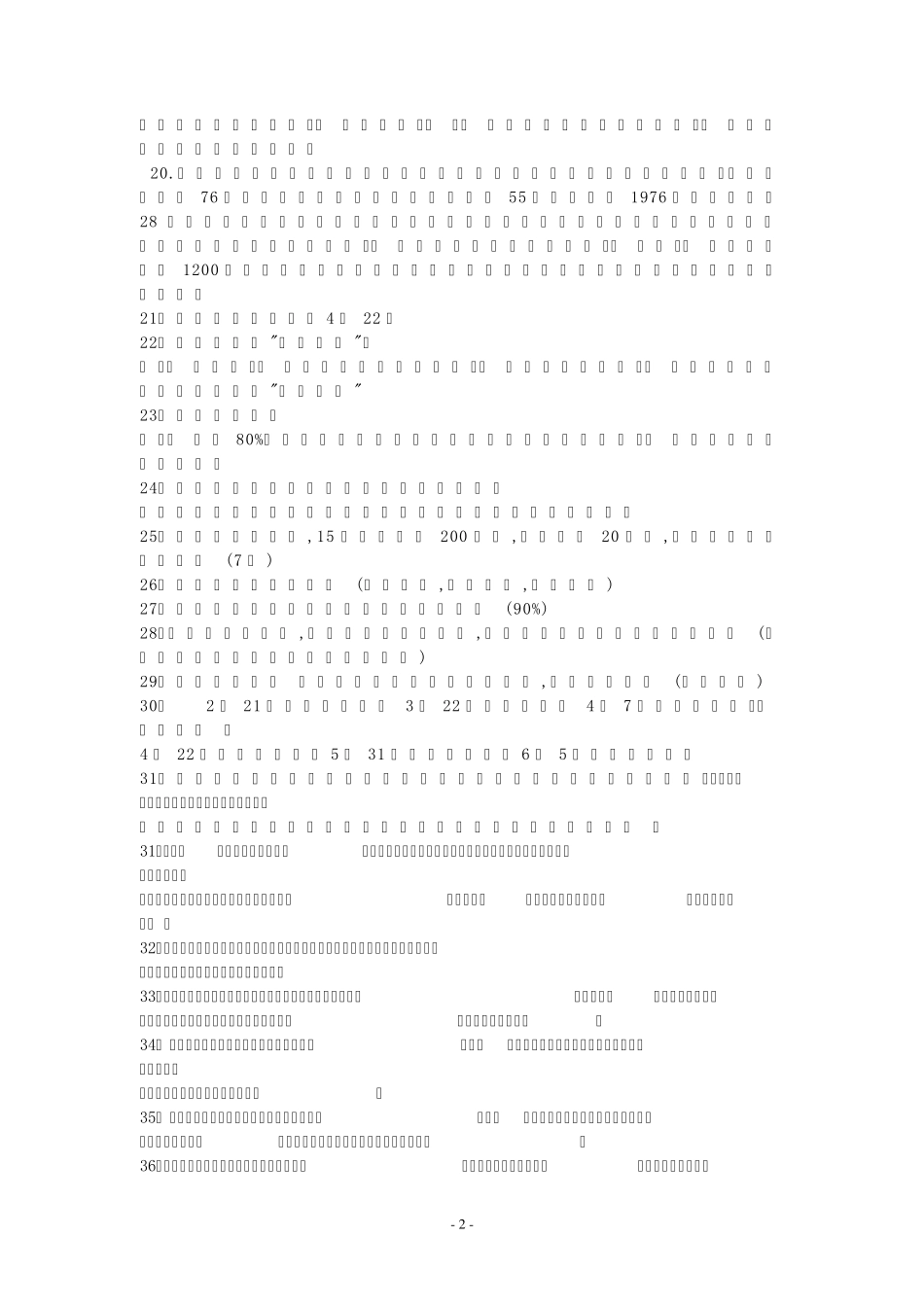 生态知识竞赛知识竞赛题库_第2页