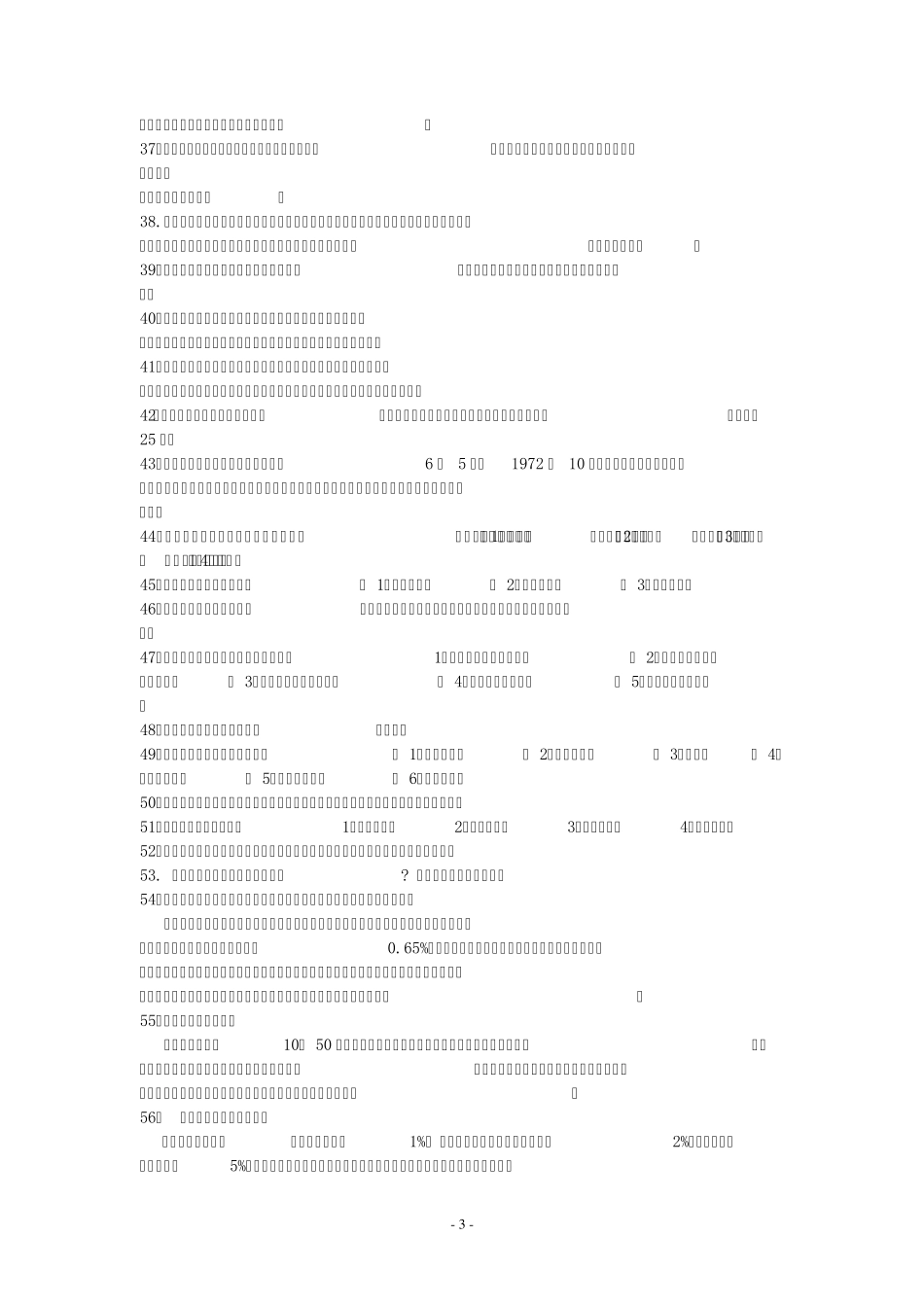 生态知识竞赛知识竞赛题库_第3页