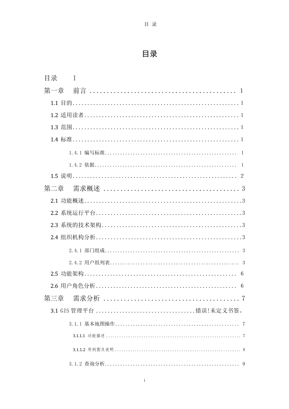 生态监测体系_第2页