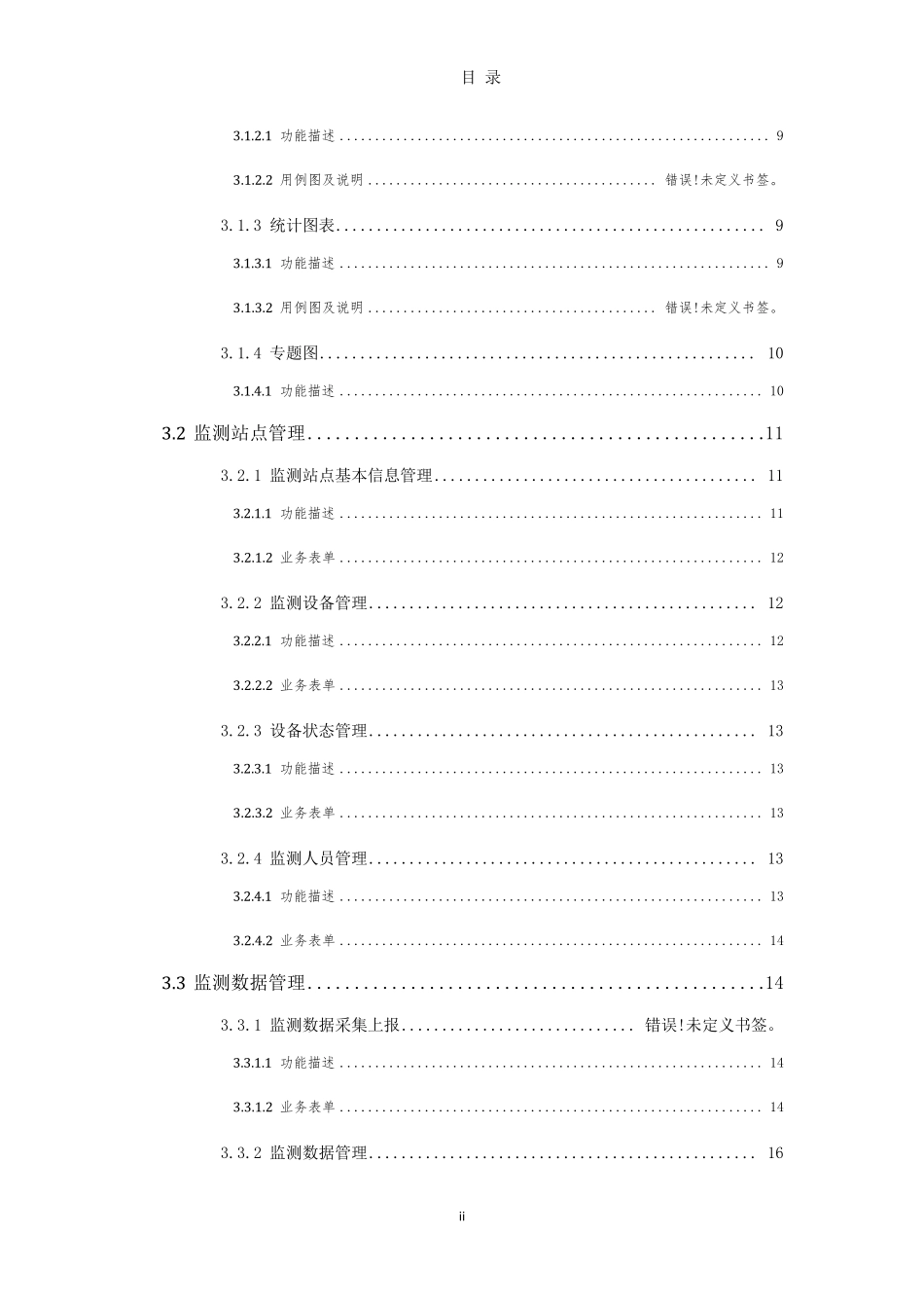 生态监测体系_第3页