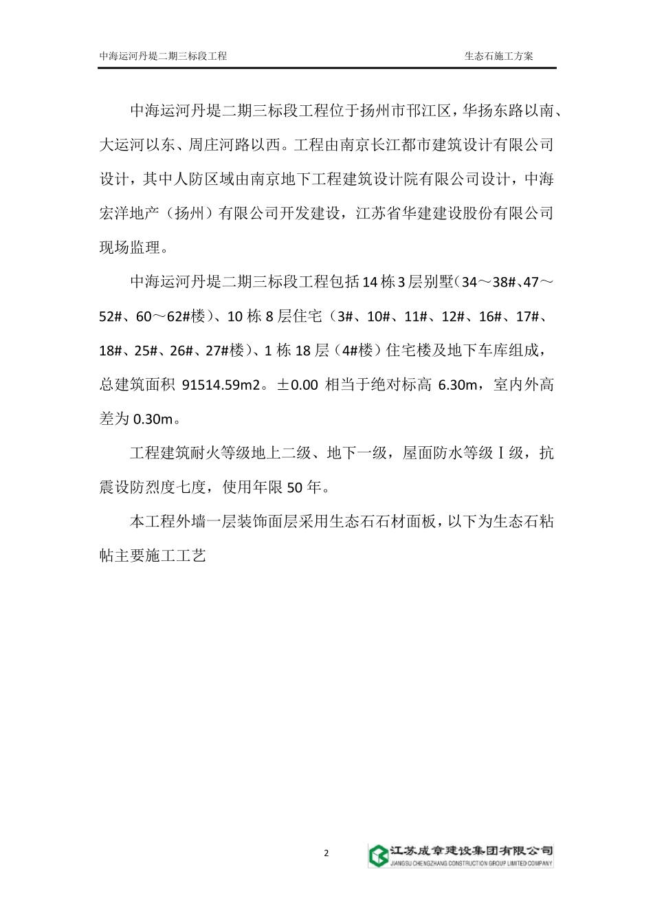 生态石施工方案_第2页