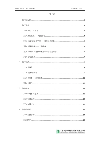 生态石施工方案