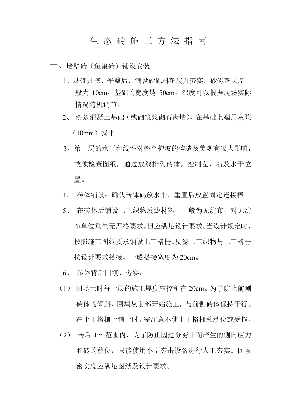 生态砖施工方法_第1页