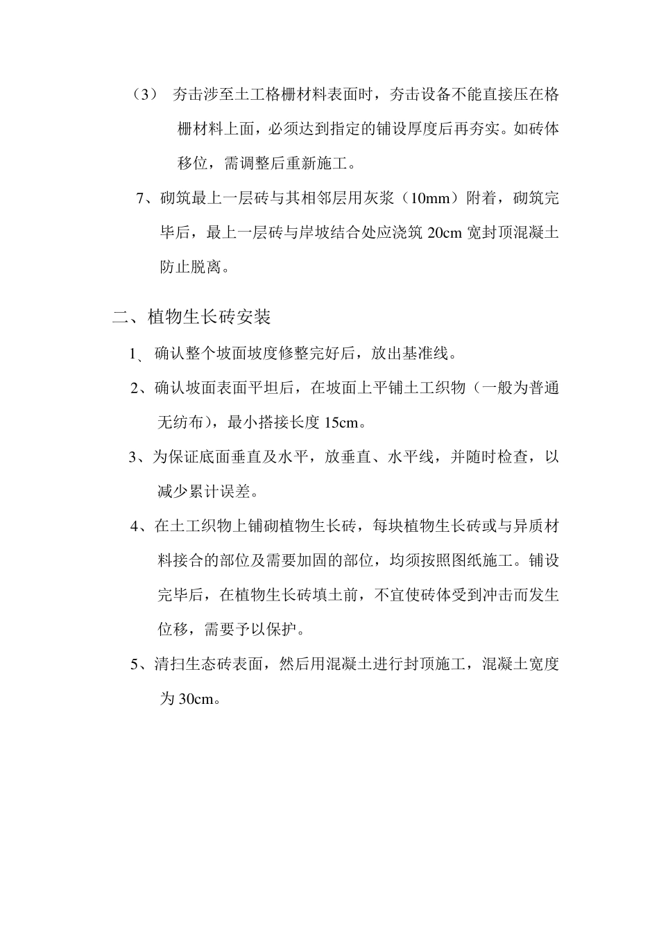 生态砖施工方法_第2页