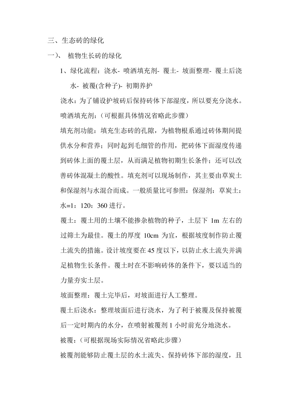 生态砖施工方法_第3页