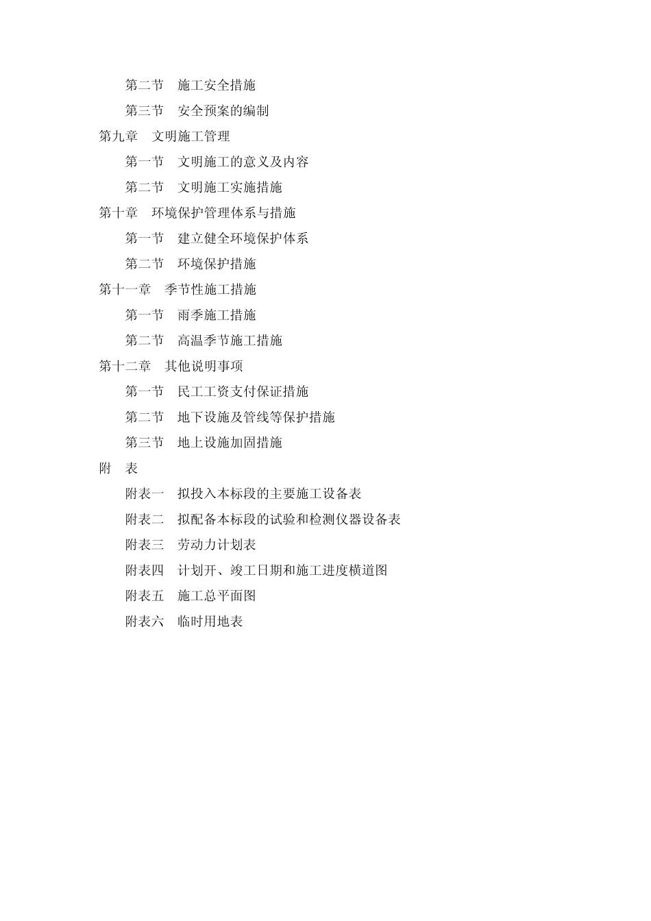 生态砼护坡施工_第2页