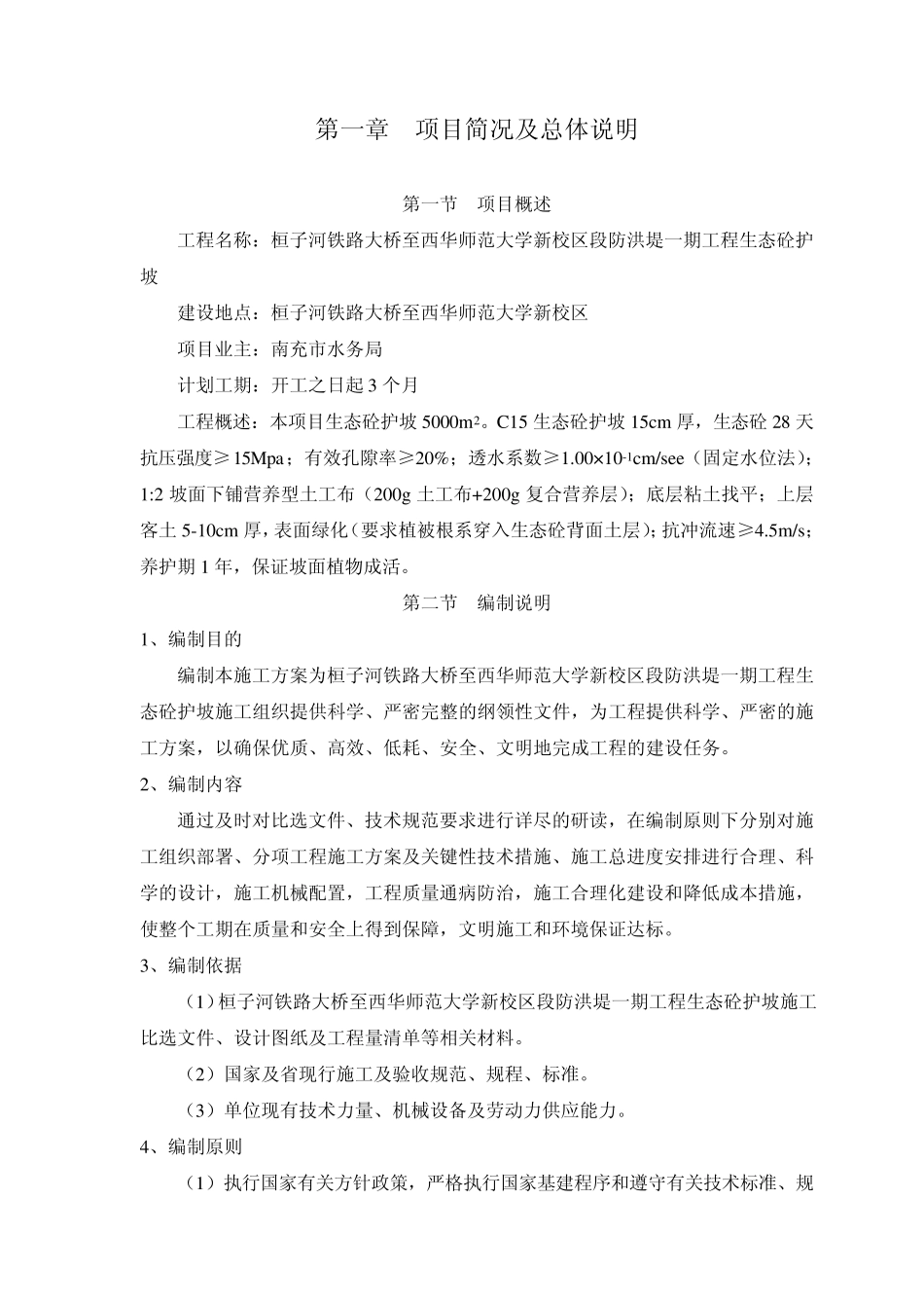 生态砼护坡施工_第3页