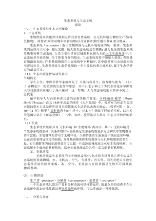 生态系统与生态文明