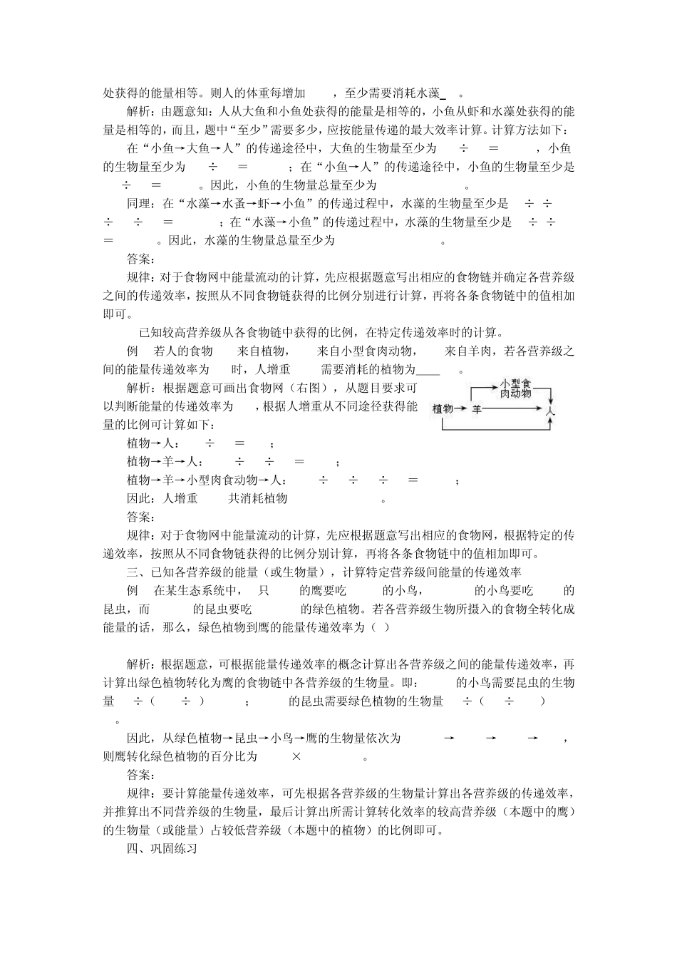 生态系统中能量流动的计算方法_第2页