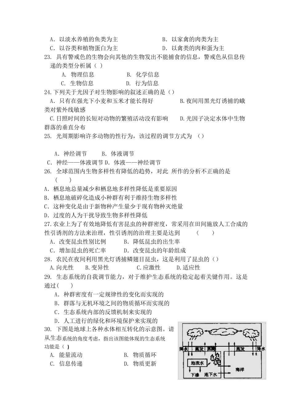 生态系统及其稳定性习题_第3页