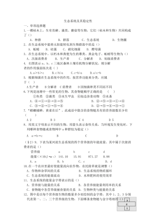 生态系统及其稳定性习题