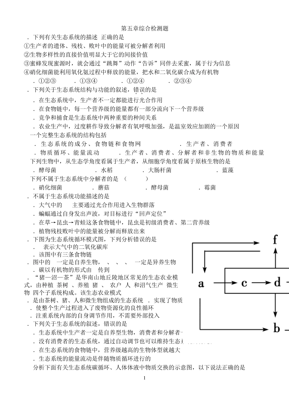 生态系统及其稳定性检测题_第1页