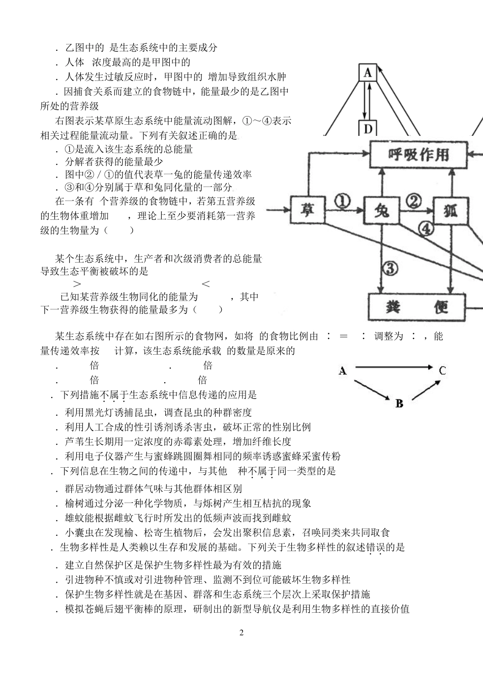 生态系统及其稳定性检测题_第2页