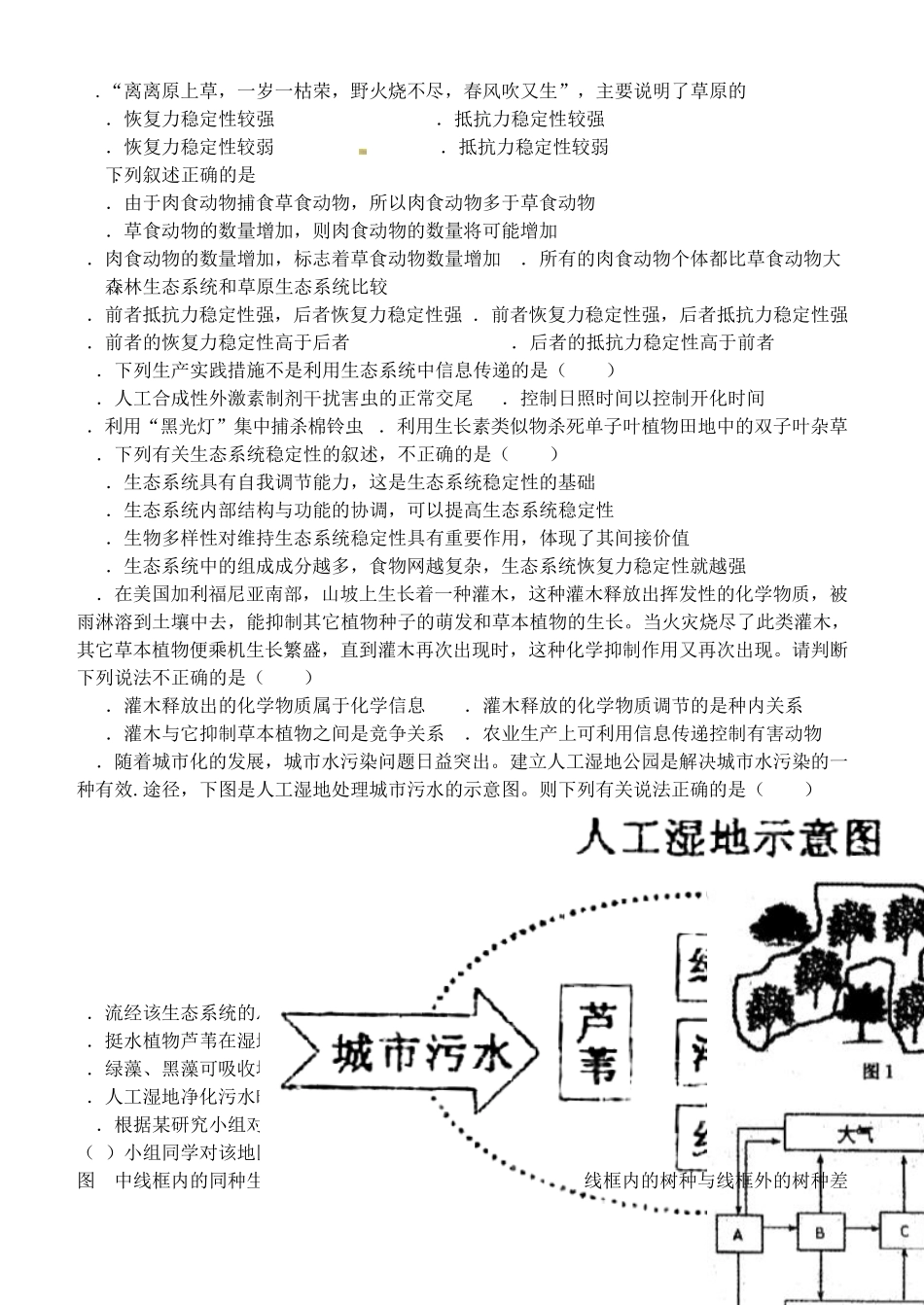 生态系统及其稳定性检测题_第3页