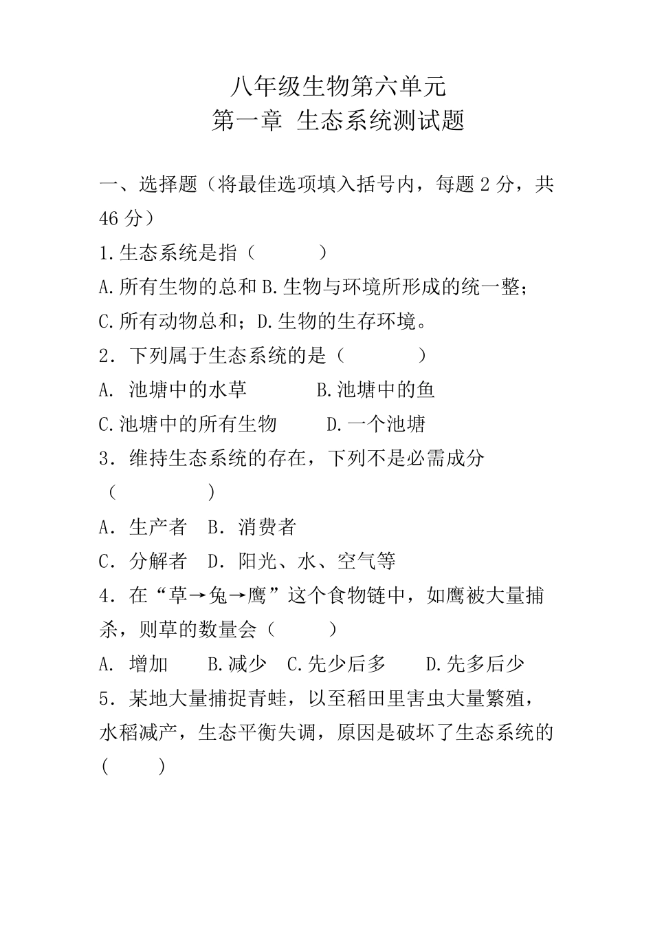 生态系统复习题_第1页