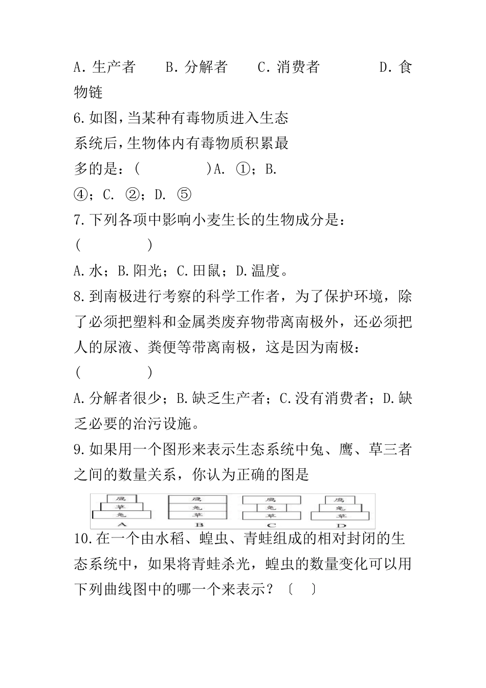 生态系统复习题_第2页