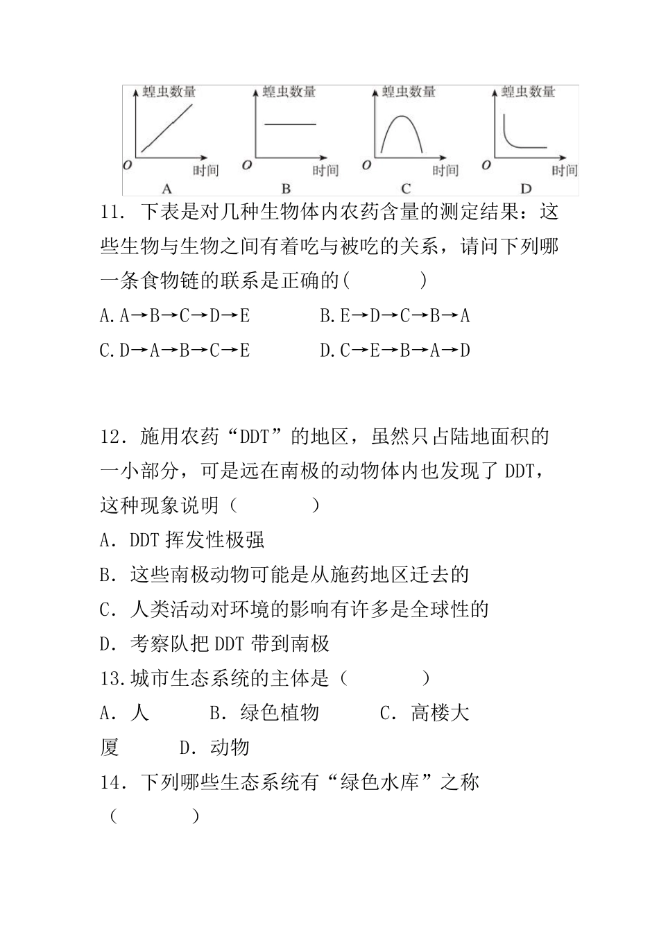 生态系统复习题_第3页